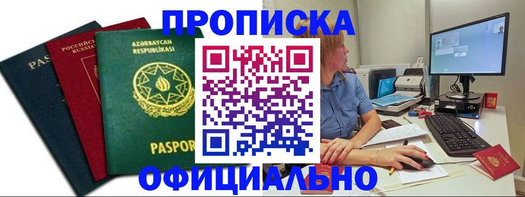 прописка регистрация в Кондрово